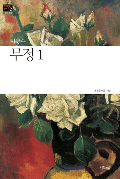 무정 1 | 이광수 - 교보문고