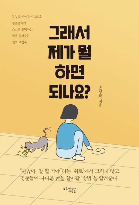 그래서 제가 뭘 하면 되나요?