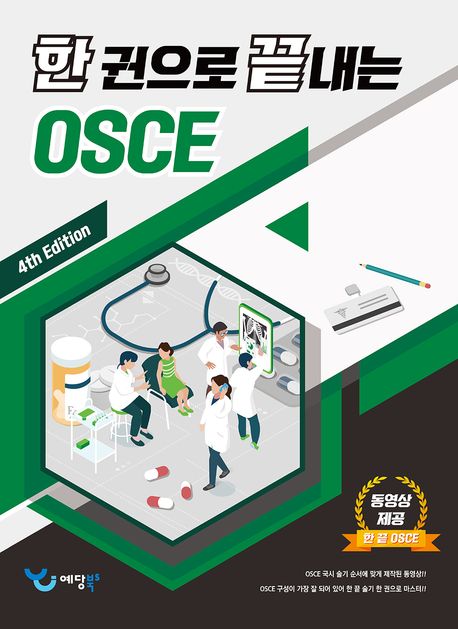 『한 권으로 끝내는 OSCE』, 기술/공학 분야 100위 책 추천!