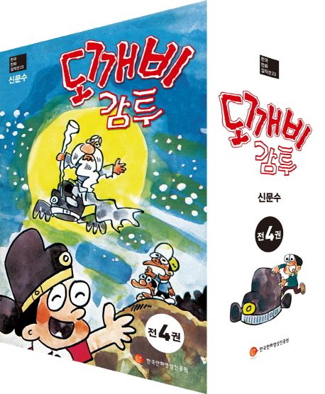 도깨비 감투 세트 | 신문수 - 교보문고
