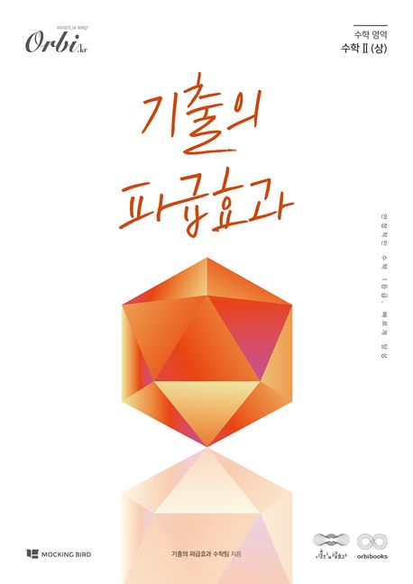 기출의 파급효과 표지