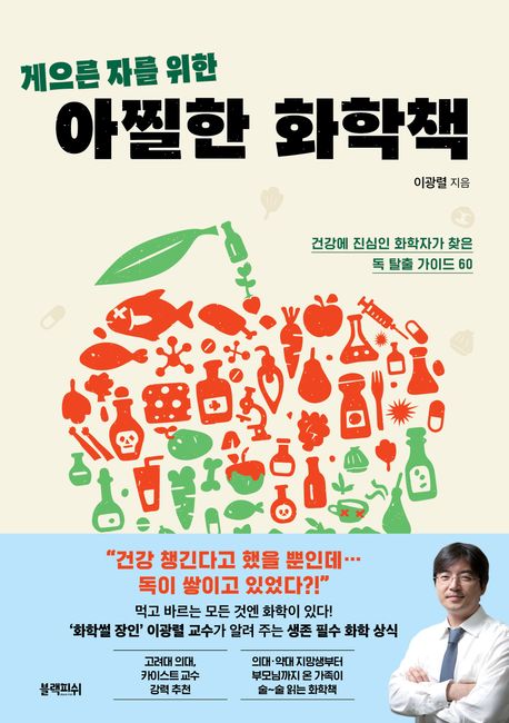 『게으른 자를 위한 아찔한 화학책』, 과학 분야 9위 – 책 추천