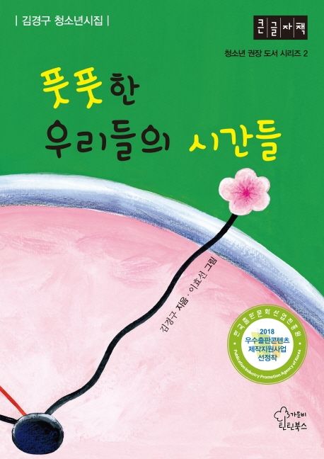 풋풋한 우리들의 시간들