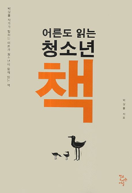 어른도 읽는 청소년 책