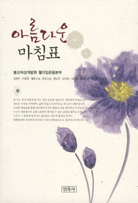 인생의 쉼표, 아름다운 마침표를 찍는 법 인생의 쉼표, 아름다운 마침표를 찍는 법