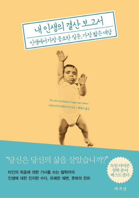 내 인생의 결산 보고서 대표 이미지