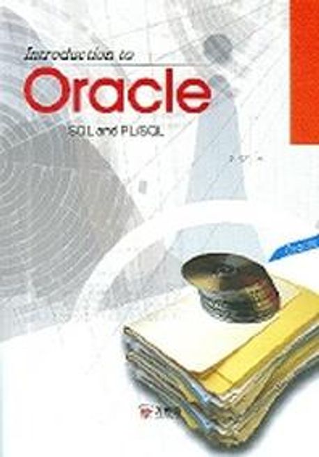 ORACLE (SQL AND PL/SQL) | 윤정미 - 교보문고