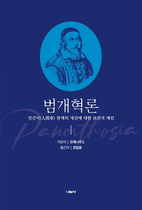 범개혁론