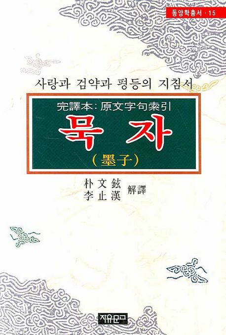 묵자 | 박문현 - 교보문고
