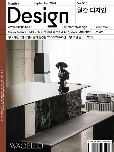 월간 디자인 DESIGN 555호(2024년 9월호) | 디자인하우스 편집부 - 교보문고