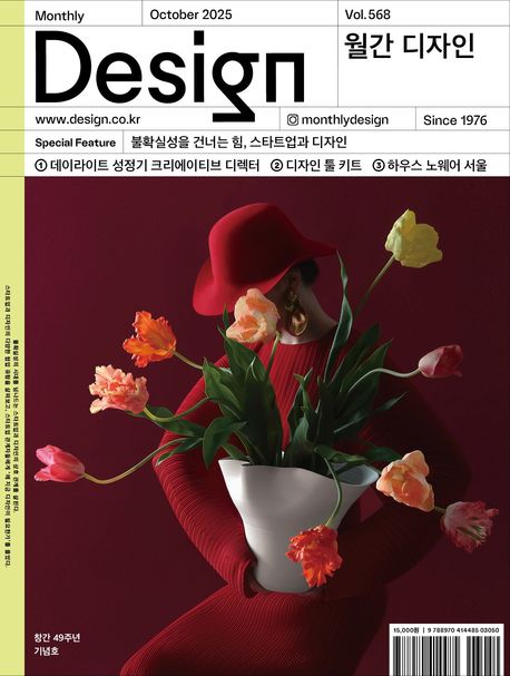 월간 디자인 DESIGN 568호(2025년 10월호)책 추천
