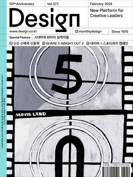 월간 디자인 DESIGN 572호(2026년 2월호)