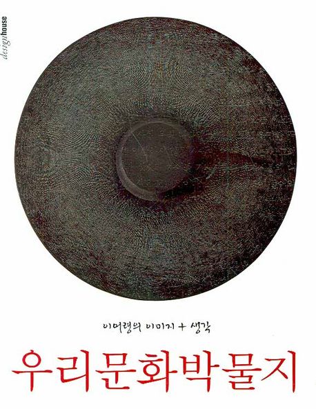 우리 문화 박물지