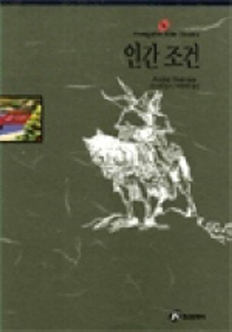 인간 조건