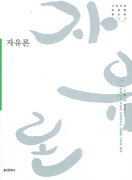 자유론