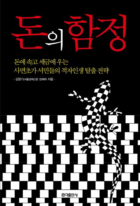 현명한 움직임 또는 금융 함정?