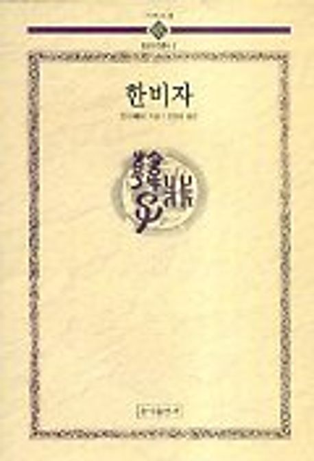 한비자