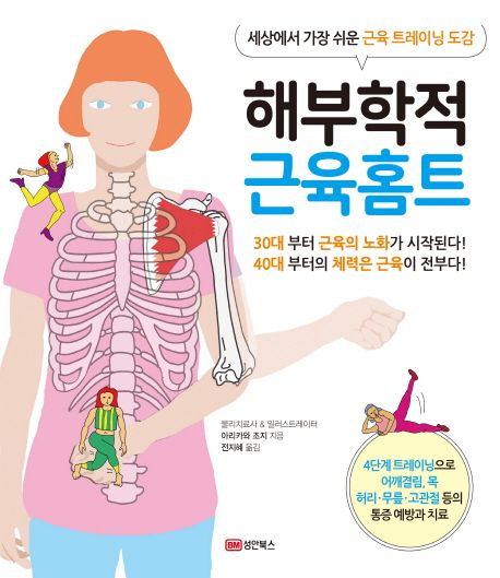 해부학적 근육홈트 | 아리카와 조지 - 교…