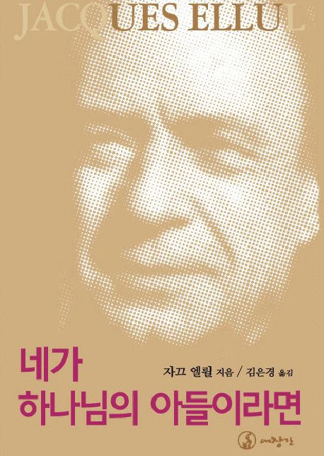 네가하나님의아들이라면+