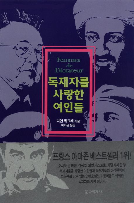 독재자를 사랑한 여인들 대표 이미지
