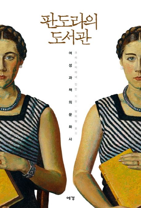 판도라의 도서관