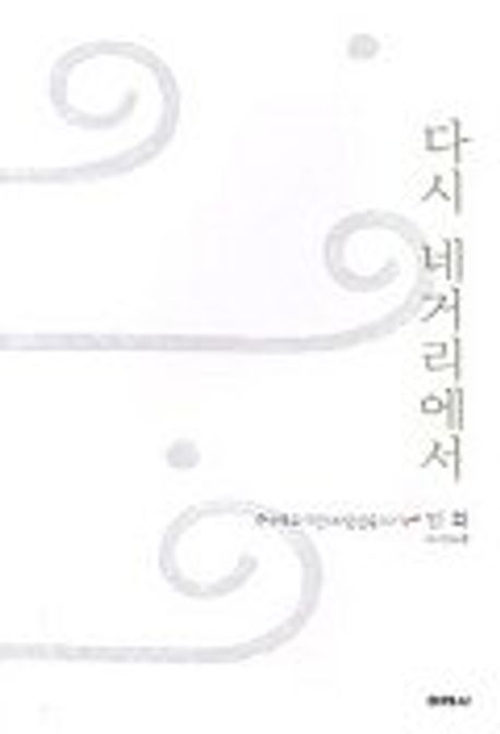 다시 네거리에서
