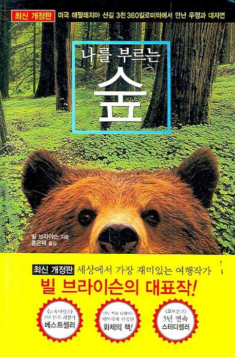 나를 부르는 숲