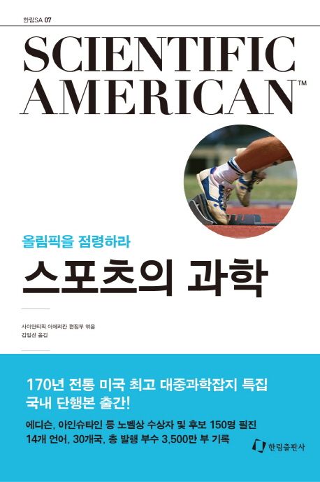 (올림픽을 점령하라)스포츠의 과학