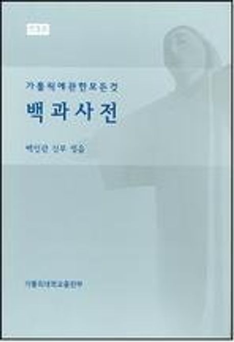 백과사전 세트 - 교보문고