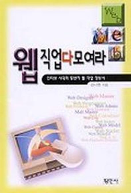 웹 직업 다 모여라