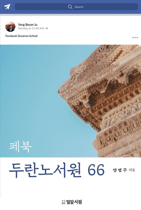 페북두란노서원66