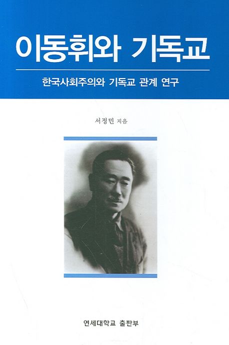 이동휘와 기독교