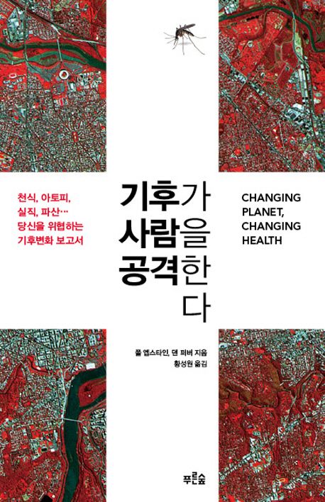 기후가 사람을 공격한다