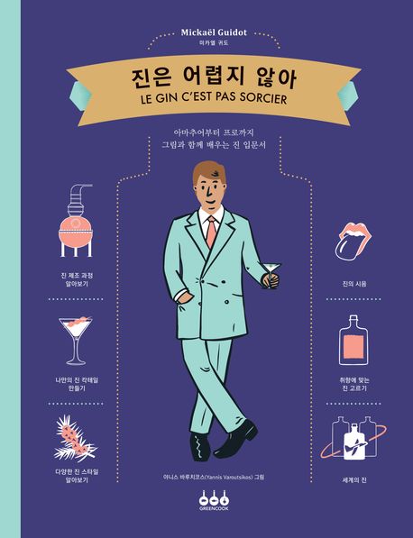 『진은 어렵지 않아』 요리 분야 95위, 책 추천!