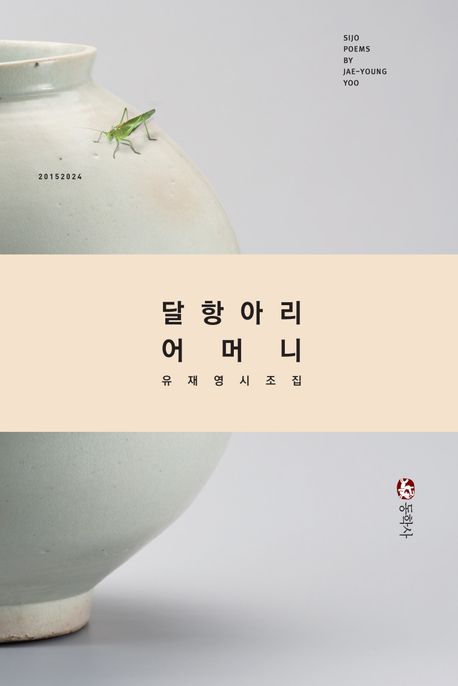 달항아리 어머니 대표 이미지