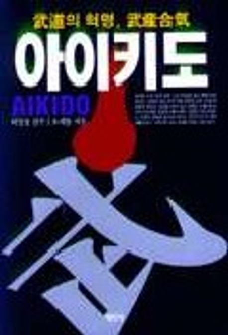 아이키도 대표 이미지