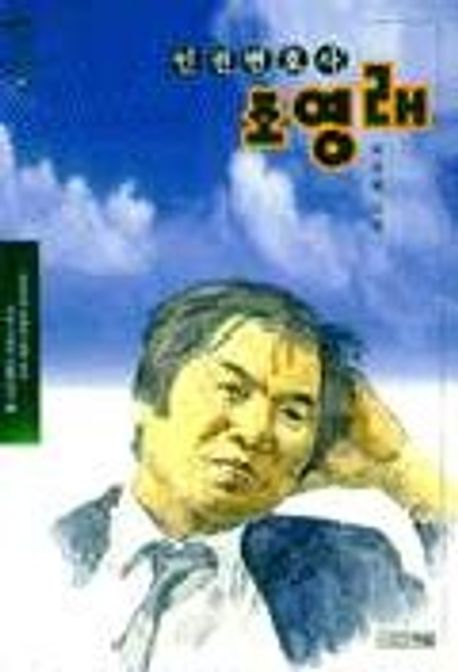 (인권 변호사)조영래