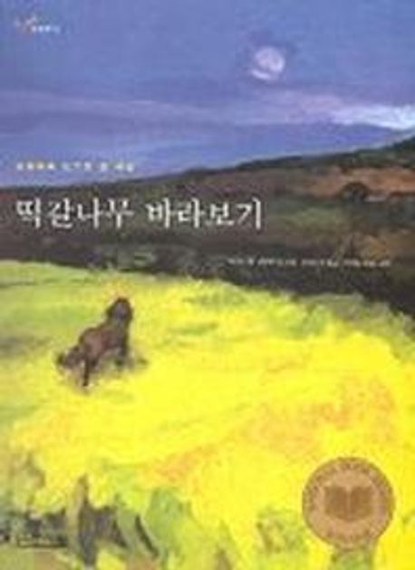 떡갈나무 바라보기