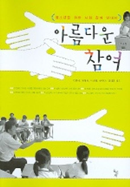 아름다운 참여