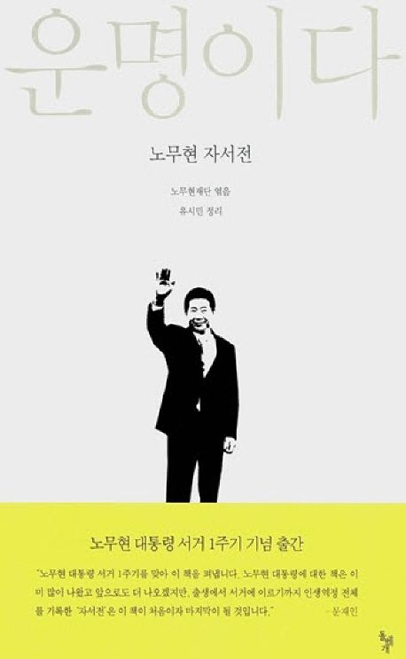 운명이다 | - 모바일교보문고