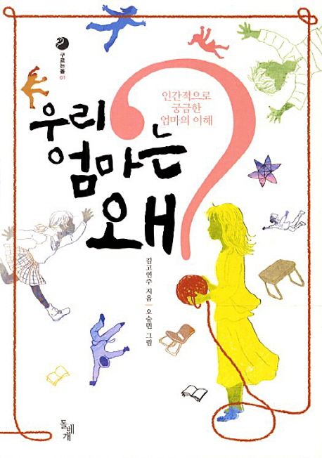 우리 엄마는 왜?