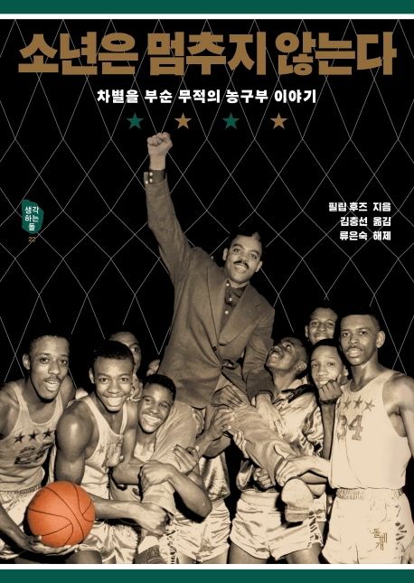 소년은 멈추지 않는다