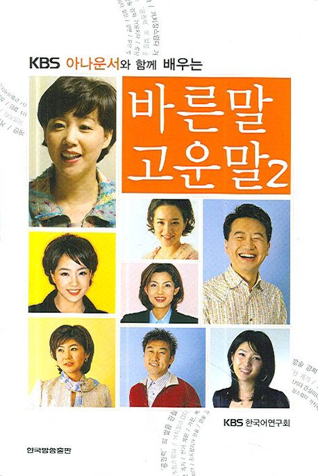 바른말 고운말. 2