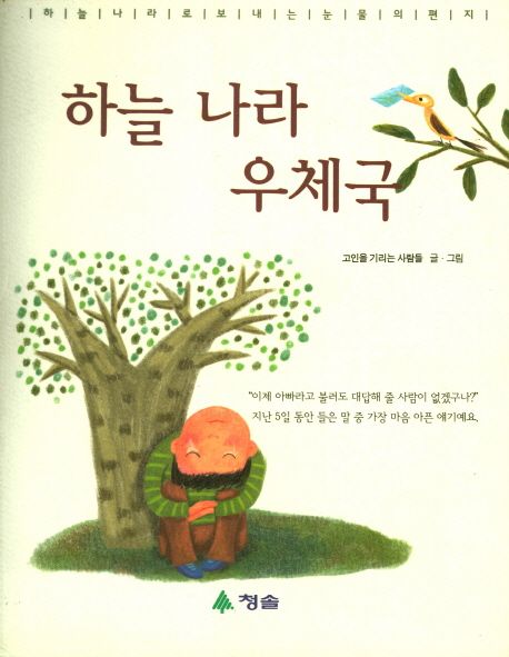 하늘 나라 우체국
