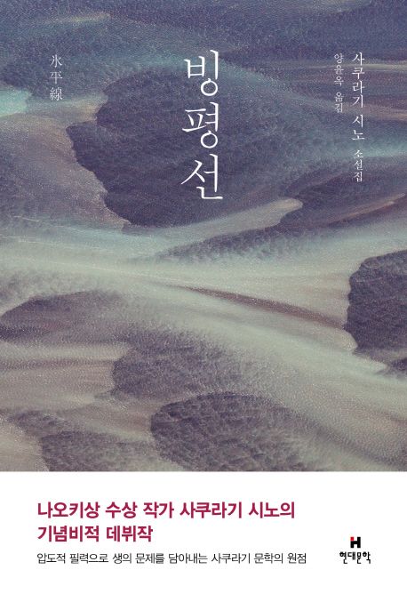 빙평선