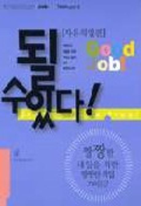 될 수 있다  : 자유직업편