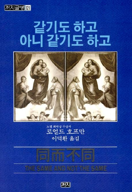 같기도 하고 아니 같기도 하고