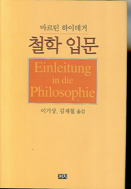 철학 입문 - 교보문고