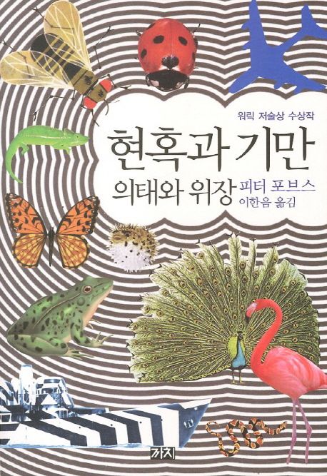 현혹과 기만 대표 이미지