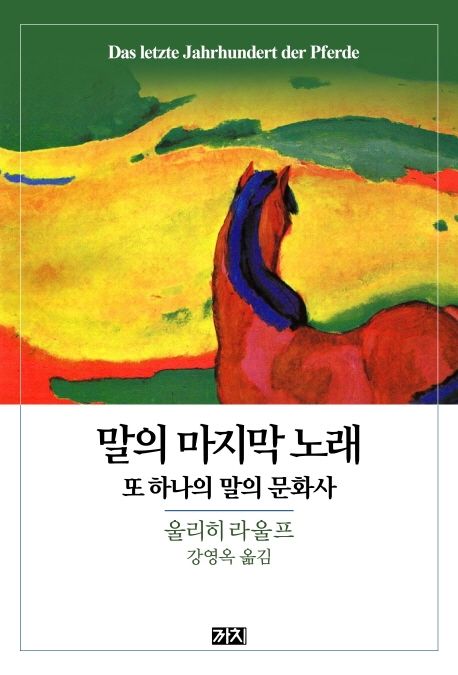 말의 마지막 노래 대표 이미지